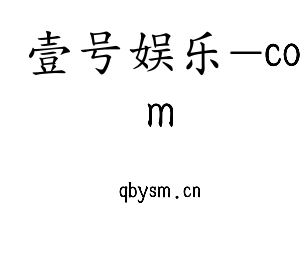 广东壹号娱乐-com智能科技股份有限公司